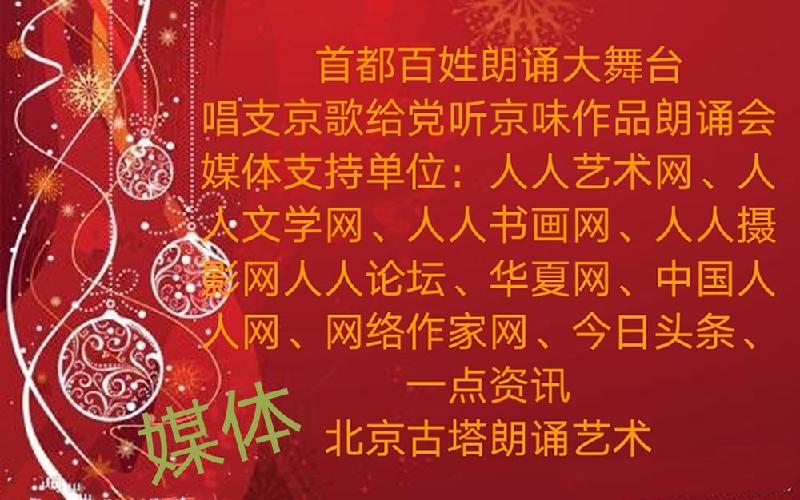 首都百姓朗诵大舞台 唱支京歌给党听: 蓝波 伙力京味儿作品朗诵会(图6)