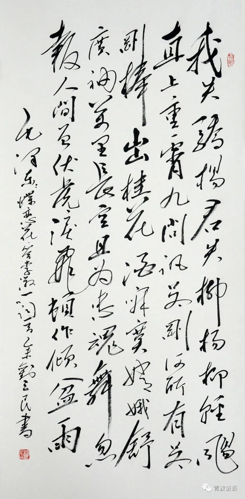 《青波携程 书画同行》作者/李青波.