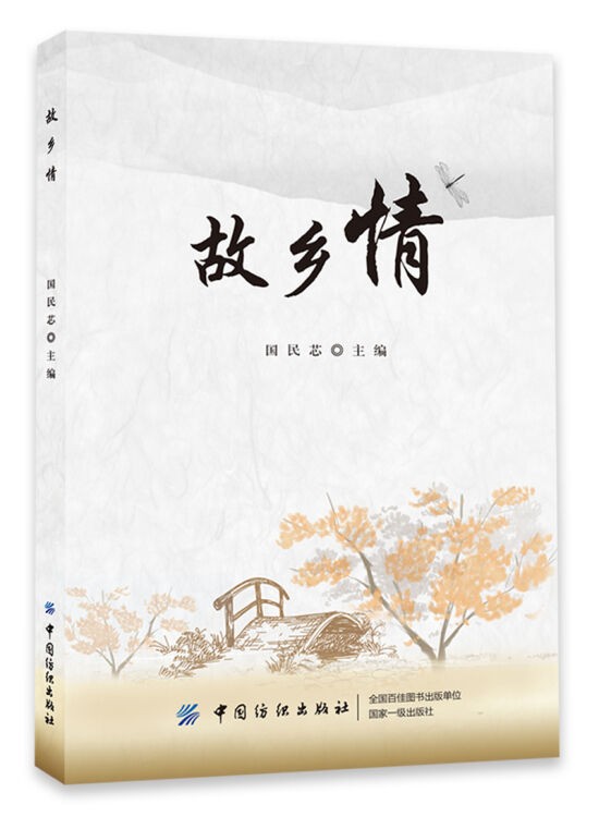 故乡情 作者： 任国璠〔甘肃永登〕制作 冰心*幽蓝【冰心文化传媒】（图4）