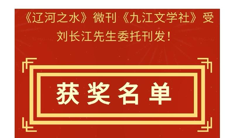 吉林省大型丛书《画说吉林》主办的《黑土地史诗》全国诗词诗歌大赛评选结果揭晓啦!(图5)
