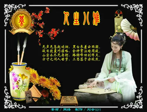 【潇湘文学社】潇湘陶菊诗社《人生八雅》(图14)