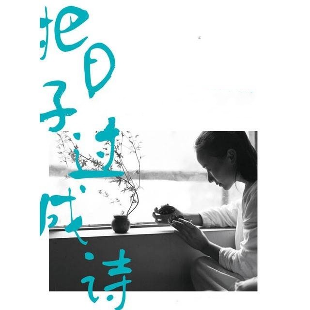 【华人诗者联盟】《优选诗歌》2021年第八期(2021.4.2)(图25)