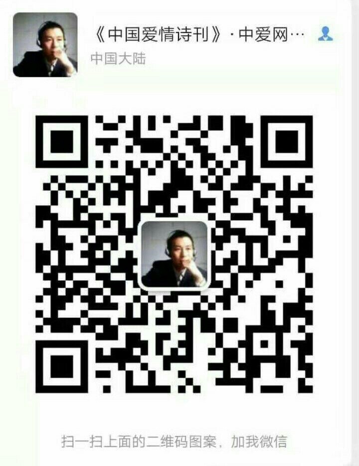 《中国爱情诗刊》(第2776期)中国爱情诗社·2分社选送(组稿:冰洁 审核:江飞)(图11)