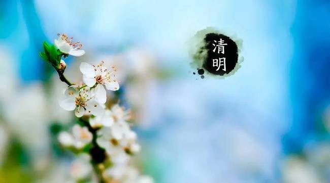 【华人诗者联盟】《清明特刊》清明祭 （二零二一年四月四日）（图6）