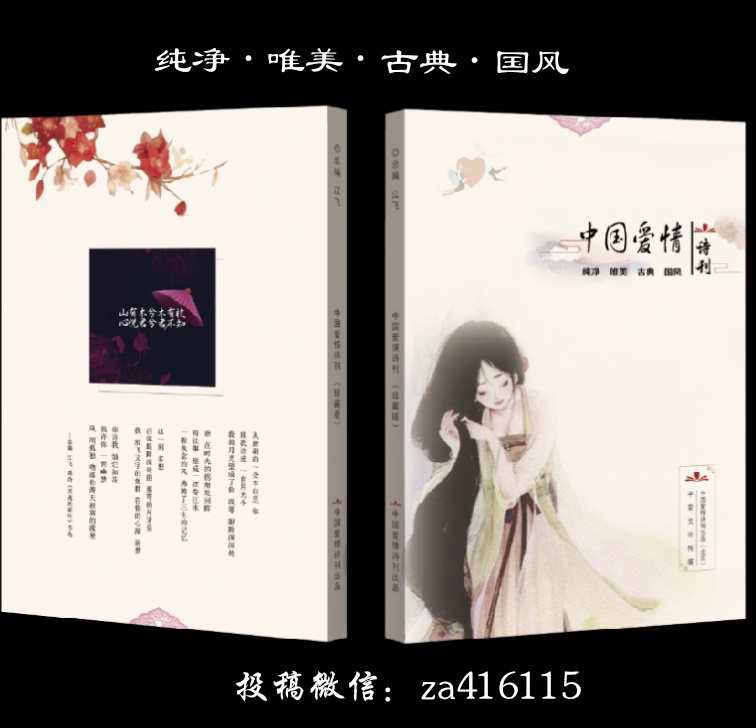 《中国爱情诗刊》(第2786期)福建组稿工作站选送(组稿： 寒流 审核：江飞)