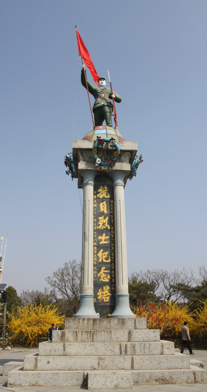 踏莎行-谒抗日山烈士陵园 文‖浴乎沂（图3）