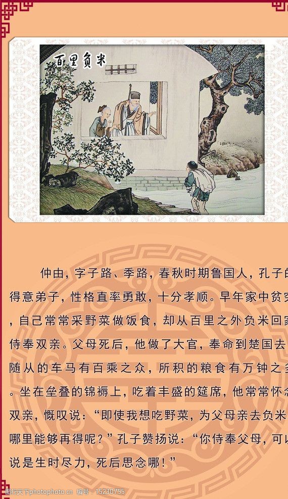 新编传说故事《中华孝道》（14）编者‖郑国需（图4）