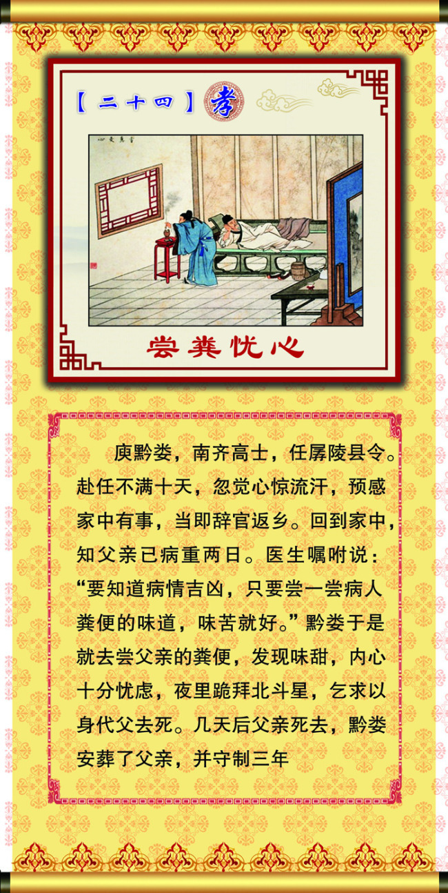 新编传说故事《中华孝道》(13)编者‖郑国需(图4)