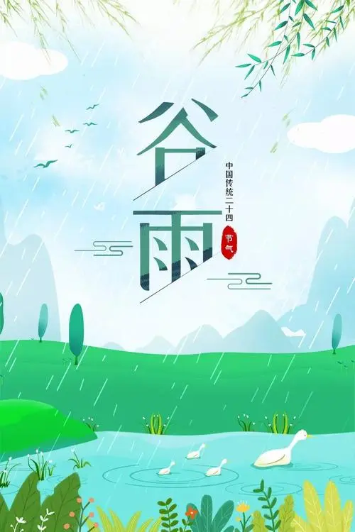 谷雨‖文/曹梦林，图/网络