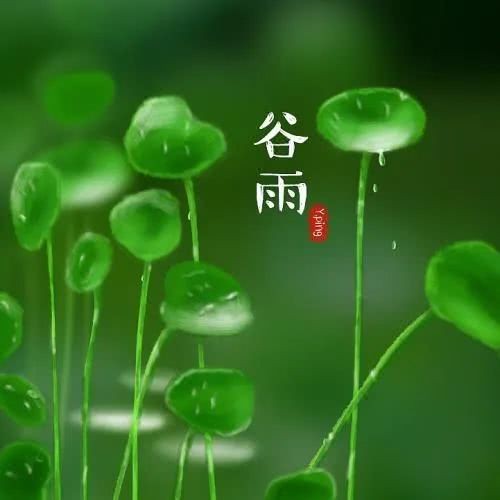 先锋诗派山东分会专刊【仿古体新诗】谷雨-京津沪头条 文/陌上花开