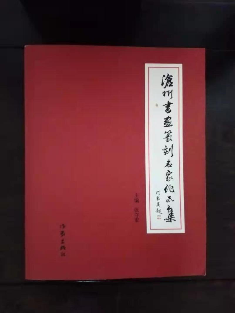 张守军家庭被沧州市授予“书香家庭”荣誉称号（图9）