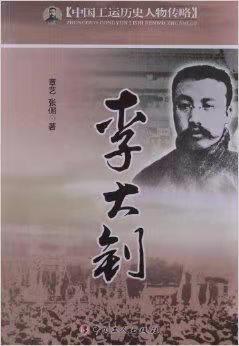 沁园春-纪念李大钊就义94周年 词‖戴建中（图3）