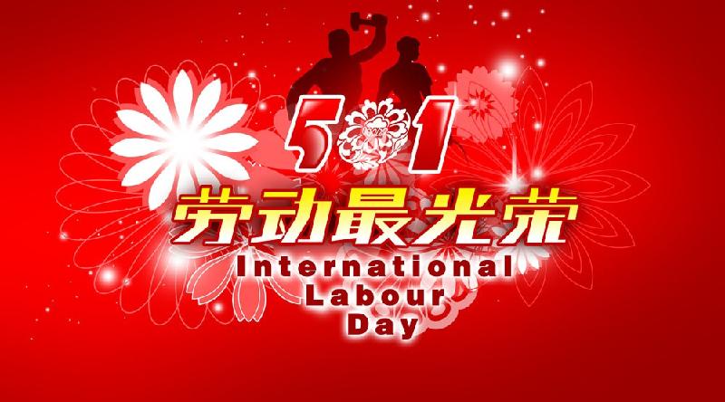 《今天,劳动者万岁》外两首 了 然〔四川〕制作 冰心【冰心文化传媒】(图3)