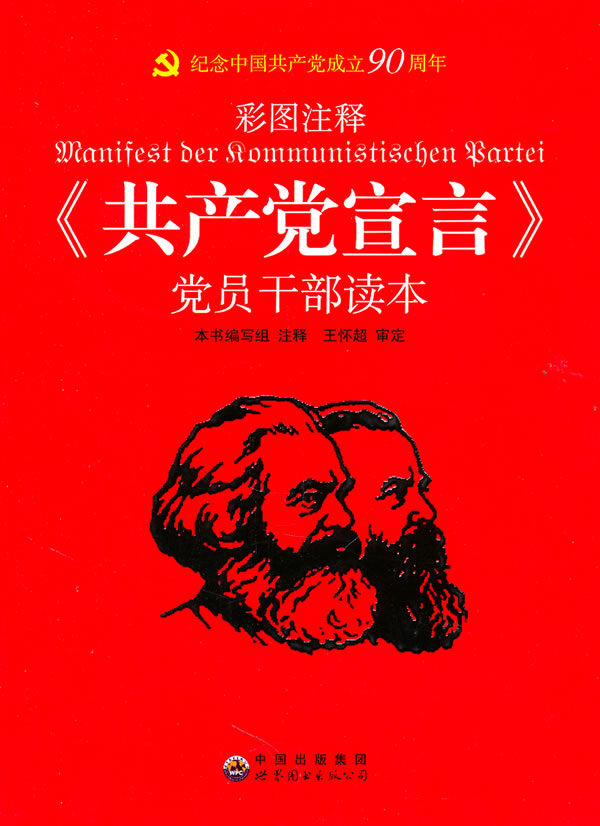 读《共产党宣言》有感(组合)文‖胡采云(图3)