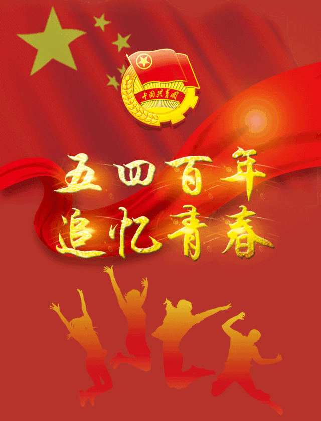 献给五四（01） 文‖李永康（图5）