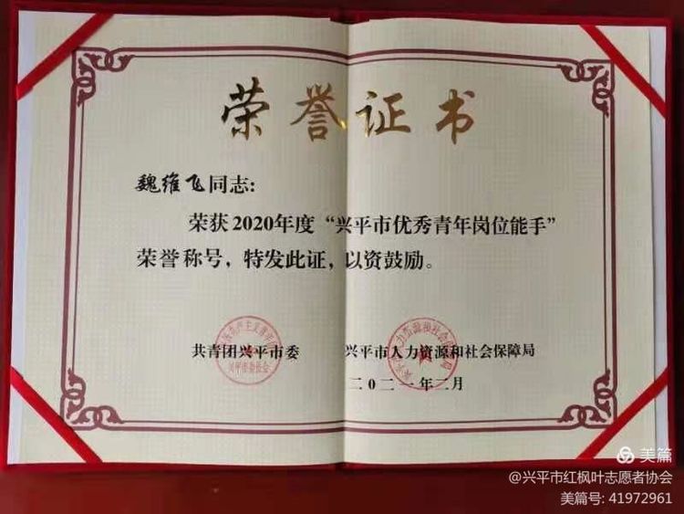 兴平市红枫叶志愿者协会 五四青春赞歌 文字 刘公明 春辉若诗墨飘香第一百一十期(图9)
