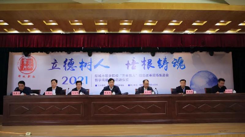 聊城市职业院校“三全育人”综合改革现场推进会暨学风建设年启动仪式在聊城市技师学院举行