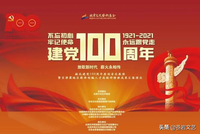 国家级非遗井陉拉花赴京参加献礼建党100周年原创音乐展演