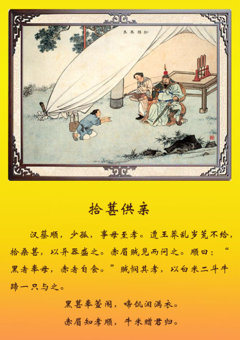 新编传说故事《中华孝道》(21)编者‖郑国需(图4)