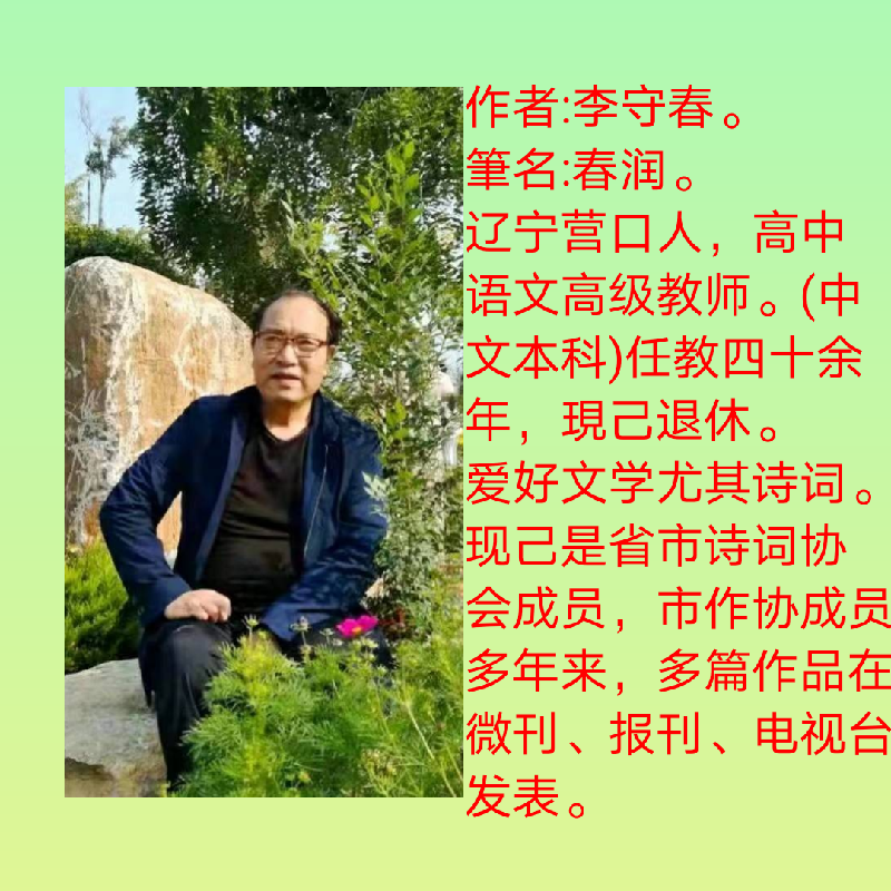 李守春老师佳作欣赏！（图7）