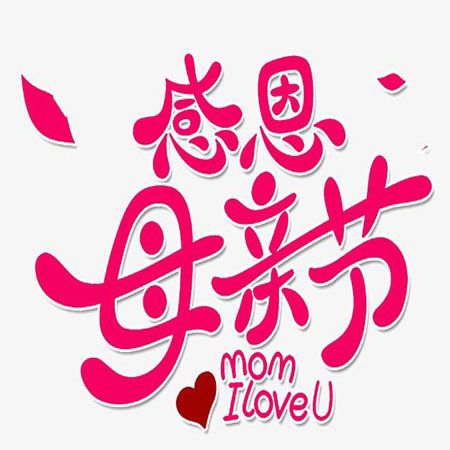 【茶韵文学诗社】2021—069《母亲 开在心中的花》作者 主播/美好 编辑制作刘林丽（图2）