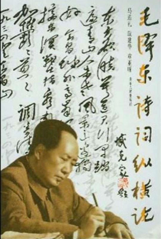 《漫谈毛泽东诗词的英雄观》作者：李辉耀（图4）
