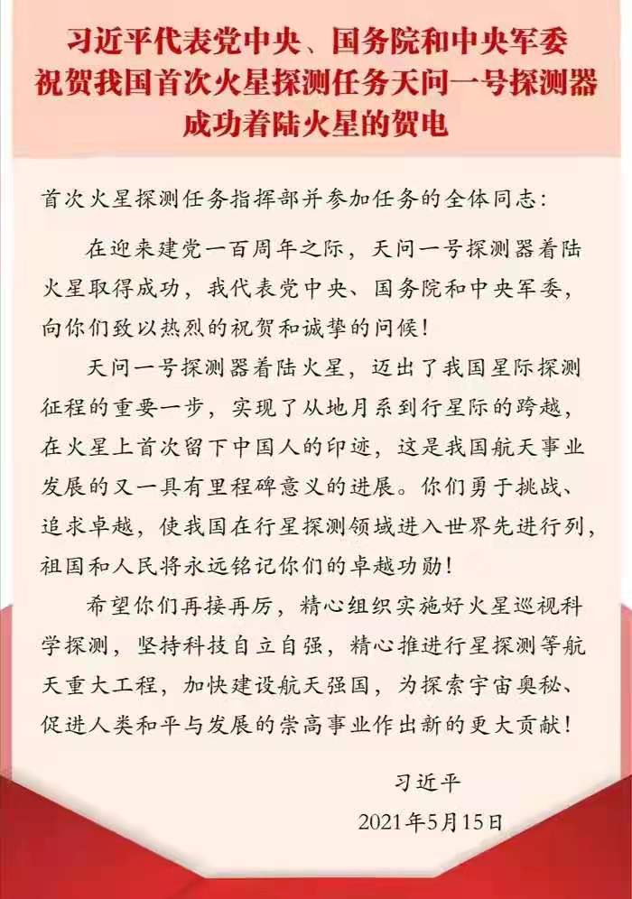 贺天问一号着陆火星 文‖庄明石（汕头）（图12）