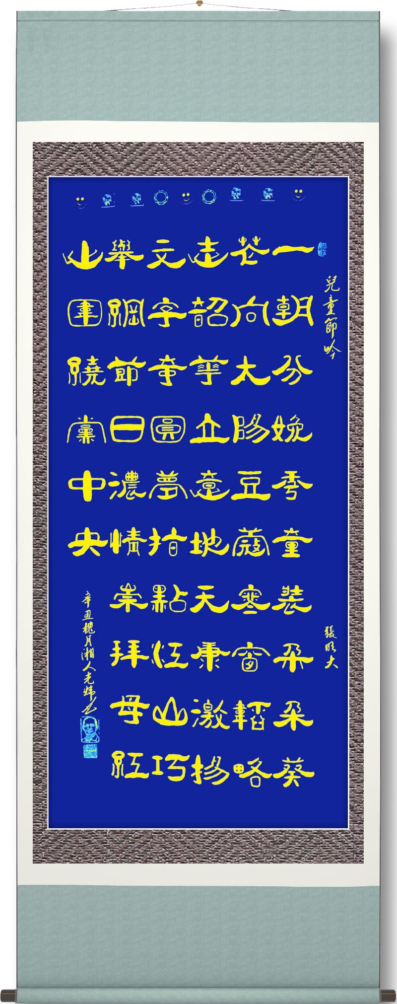 连云区星火诗社第244期微刊《又逢六一舞翩翩》(图14)