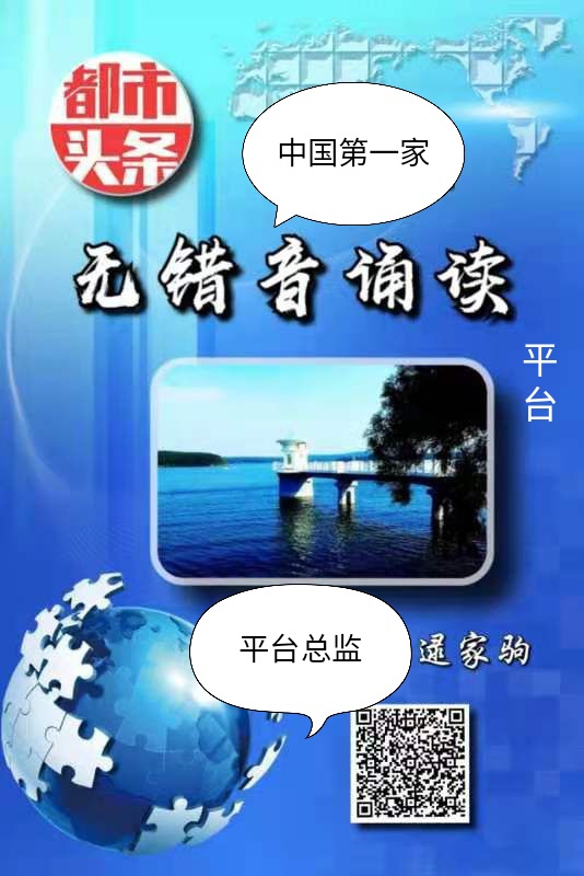 缅怀…作者/侯明俭 主播/逯家驹
