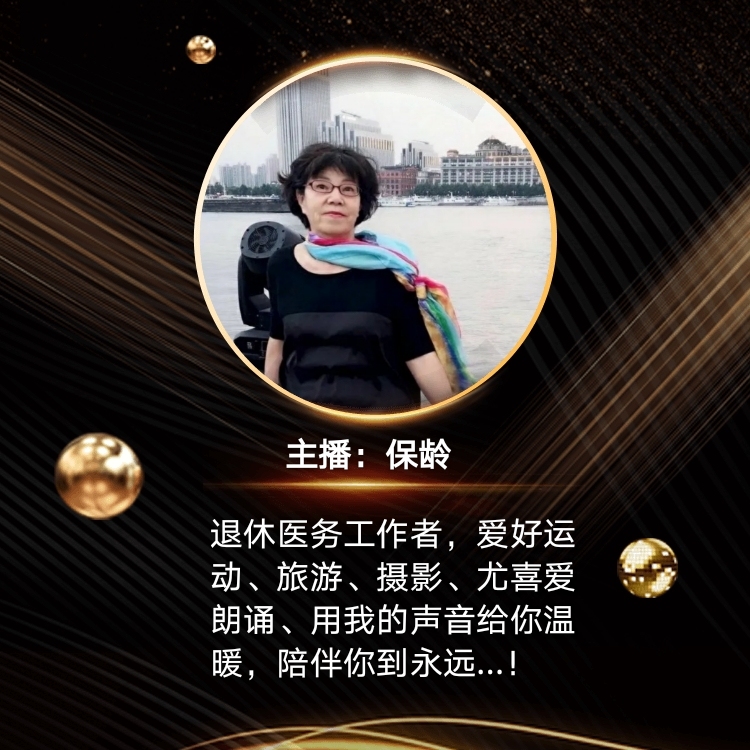 人间失双雄,苍穹添两星/作者:溪水蜿蜒/主播:保龄(图4)