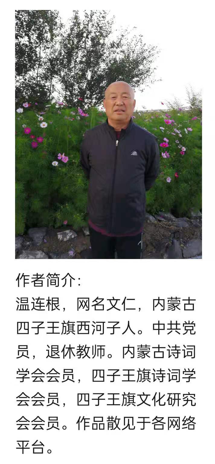 贺新郎·家乡仲夏 文／温连根（图5）