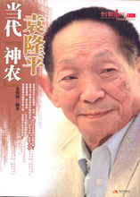 七律.悼念袁隆平院士 文/欣 原（图4）