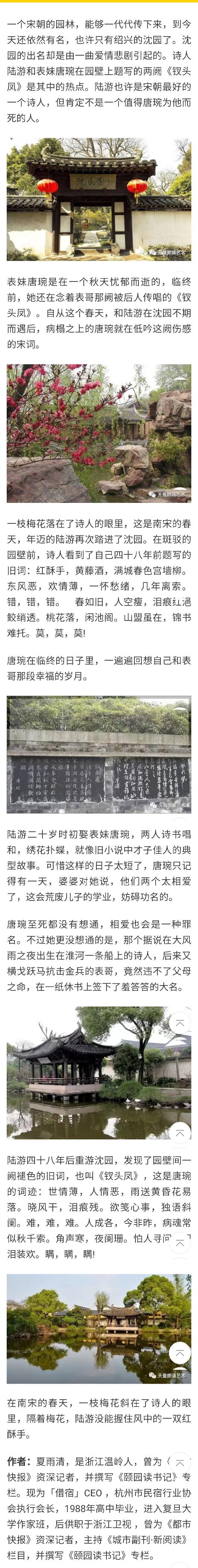 沈园…… 作者/夏雨清 诵读/山野散(图2)