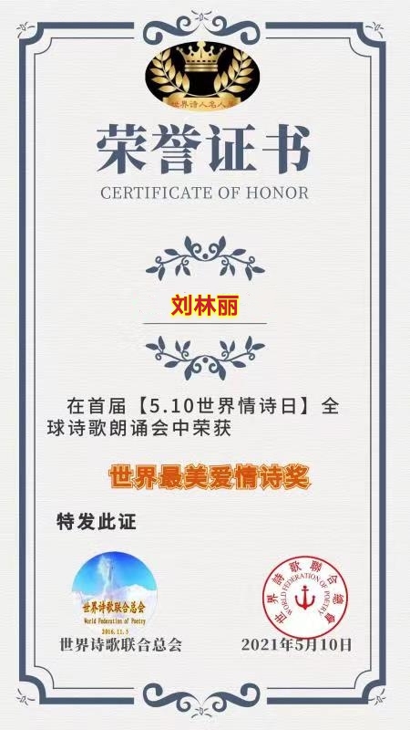 《绵绵细雨落心间》文/张丽莉 诵/刘林丽［世界金话筒朗诵团］世界诗人名人展（2295）（图7）
