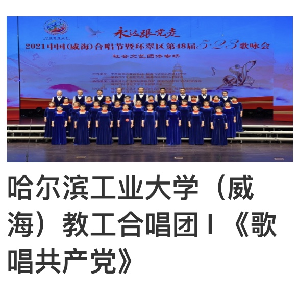 “永远跟党走”2021中国(威海)合唱节暨环翠区第48届5.23歌咏会。威海市老年大学合唱团。制作:孙秀梅(图22)
