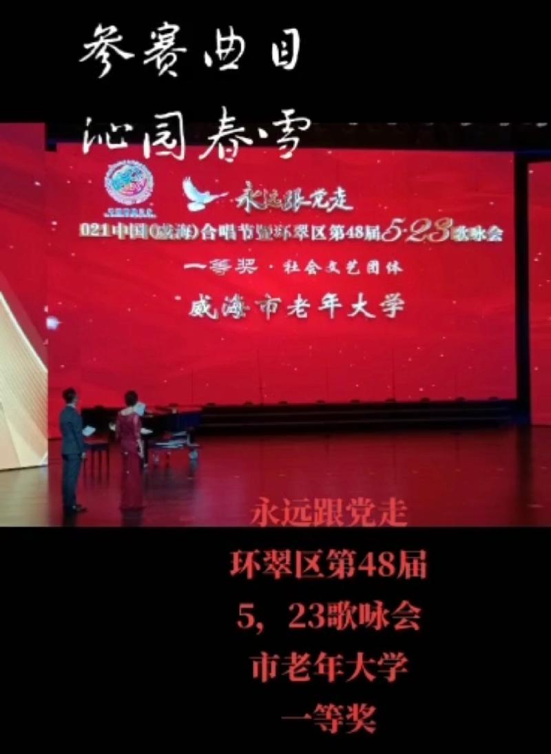 “永远跟党走”2021中国(威海)合唱节暨环翠区第48届5.23歌咏会。威海市老年大学合唱团。制作:孙秀梅(图8)