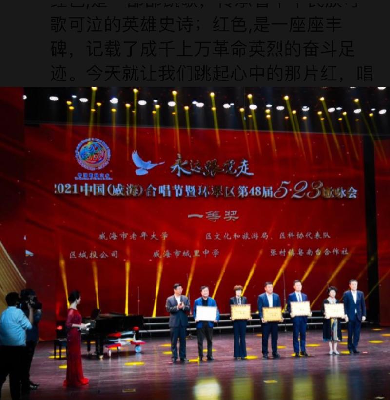 “永远跟党走”2021中国(威海)合唱节暨环翠区第48届5.23歌咏会。威海市老年大学合唱团。制作:孙秀梅(图30)