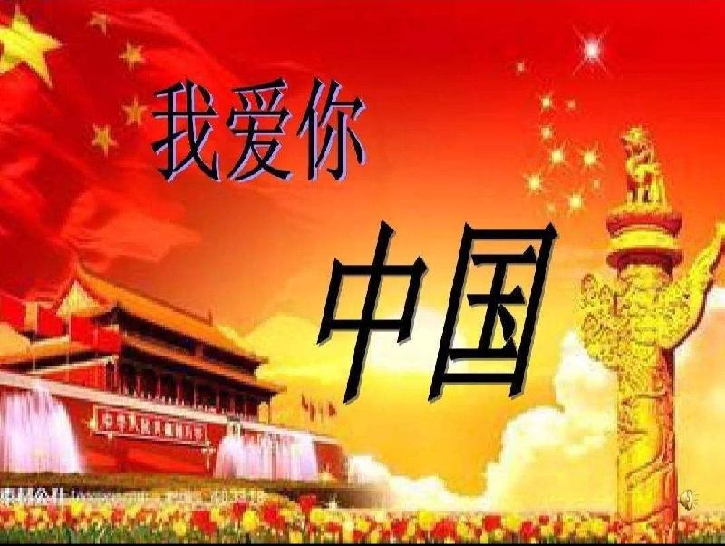 伟大华夏盛崛起 (组诗) 作者:顾同军 网名:金山居士
