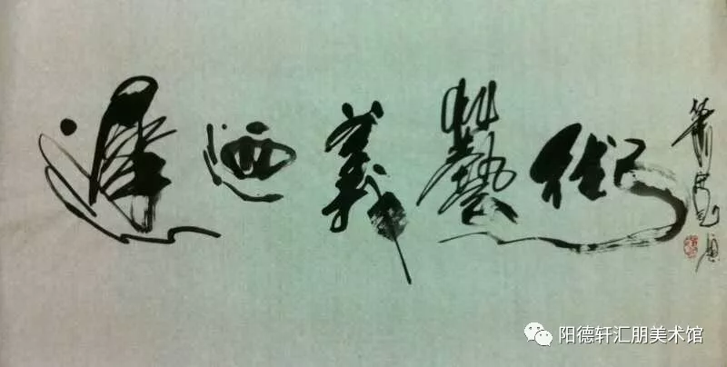 【阳德轩】 “百变鬼才”萧宽艺术摘览‖作者:迟乃义(北京)(图24)