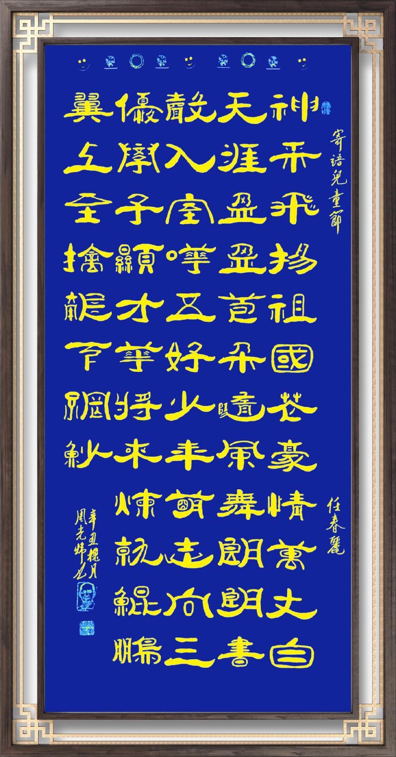 连云区星火诗社第244期微刊《又逢六一舞翩翩》(图56)