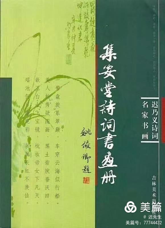 【雅诗总会】精品★《书法名家挥毫迟乃义诗词神清笔畅》（图2）