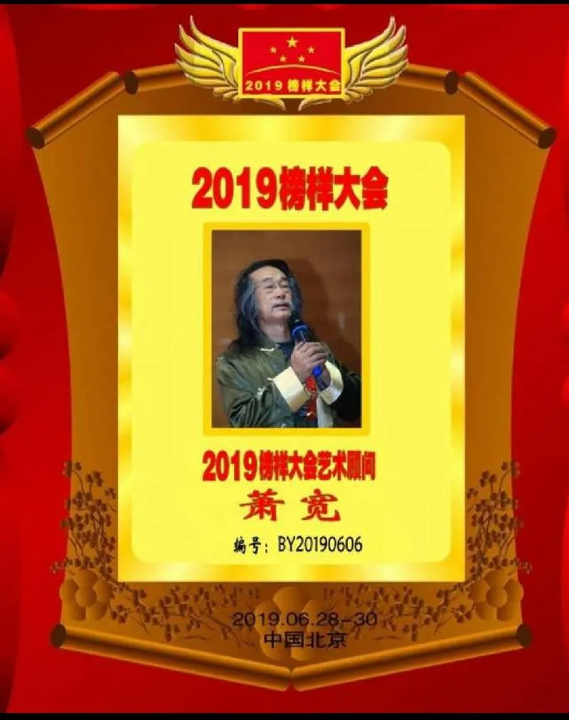 「艺术传承」——萧宽-诗书画雕-艺术鉴赏👌(图111)