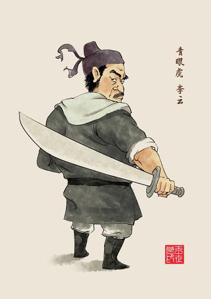 水浒人物印象记（53-54）文‖乔保成（图4）