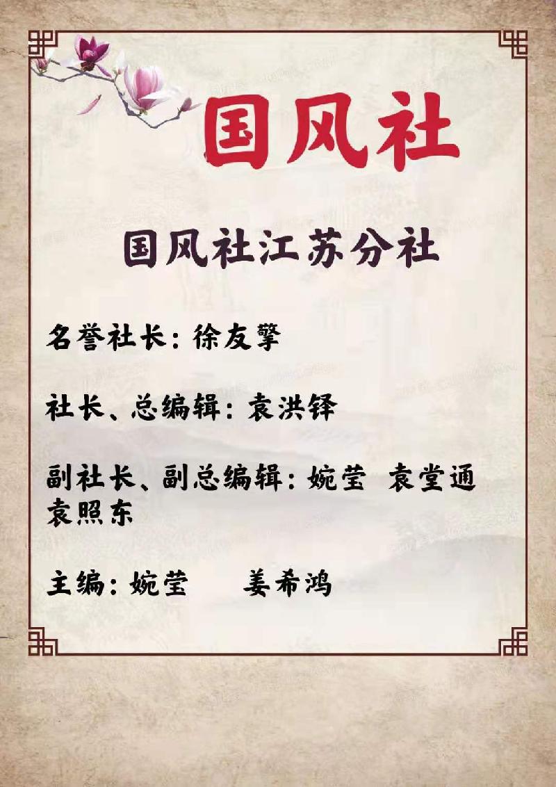 写国风 国风社江苏分社 文/ 沭河（图5）