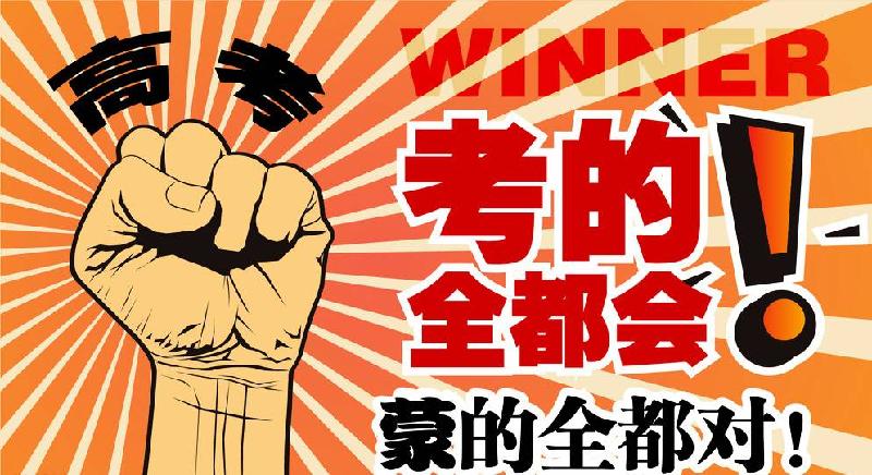楚子: 惜 分飞 · 高 考（图2）