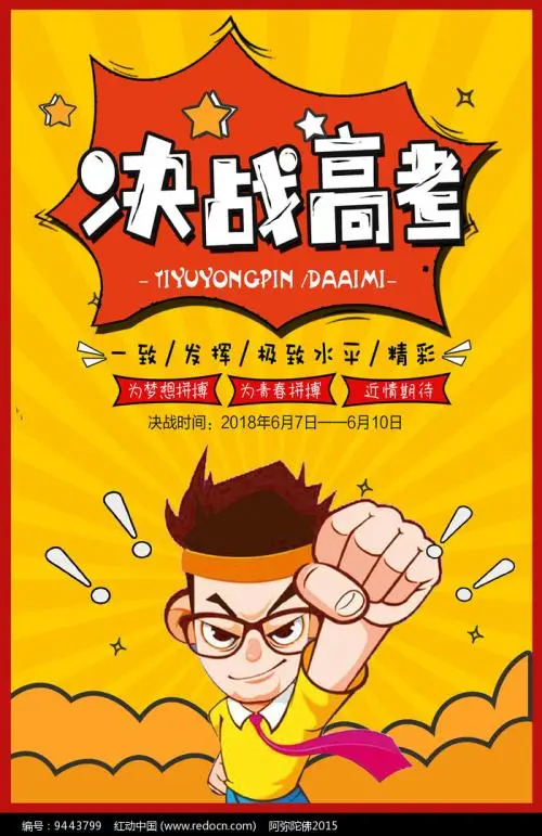 水调歌头•大考Ⅱ文/赵京江，图/网络，书法/武功（图5）