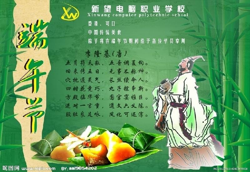 【潇湘文学社】潇湘陶菊诗社《端午》(图18)