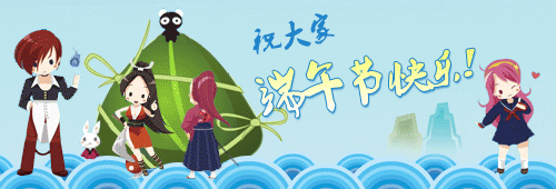浓情端午(图15)