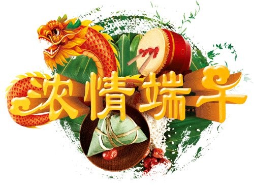 【端午专题】吴志秀//端午感怀｛外二首｝（图5）