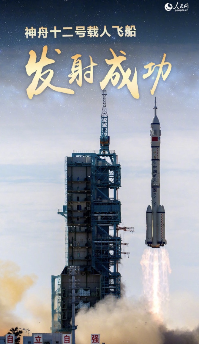 神舟十二号发射圆满成功 文‖罗明盛（图7）